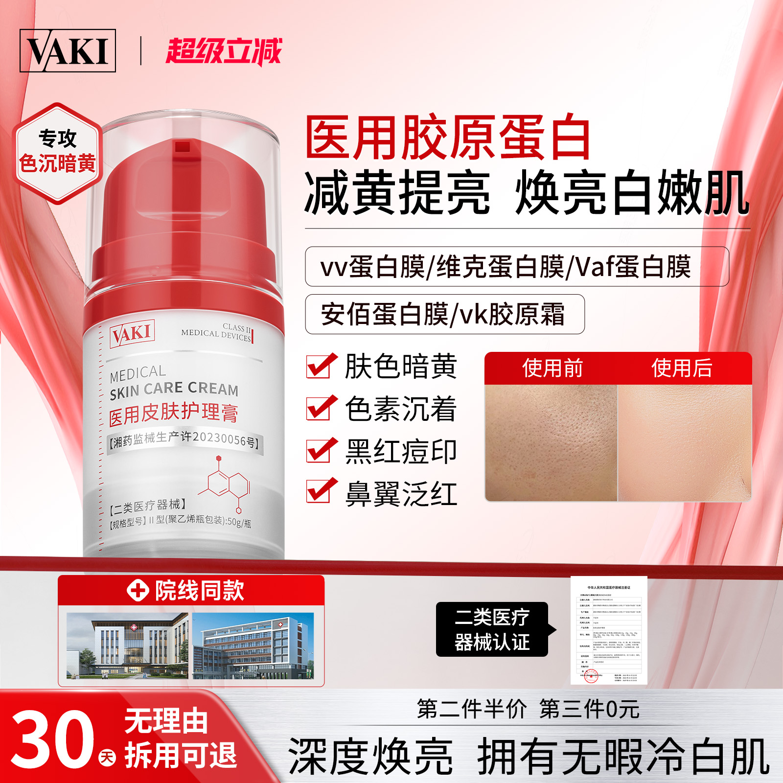 维克蛋白膜Vaf蛋白膜Vv蛋白膜Vk胶原膜安佰蛋白膜Vaa蛋白膜