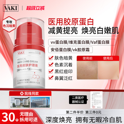 维克蛋白膜Vaf蛋白膜Vv蛋白膜Vk胶原膜安佰蛋白膜Vaa蛋白膜