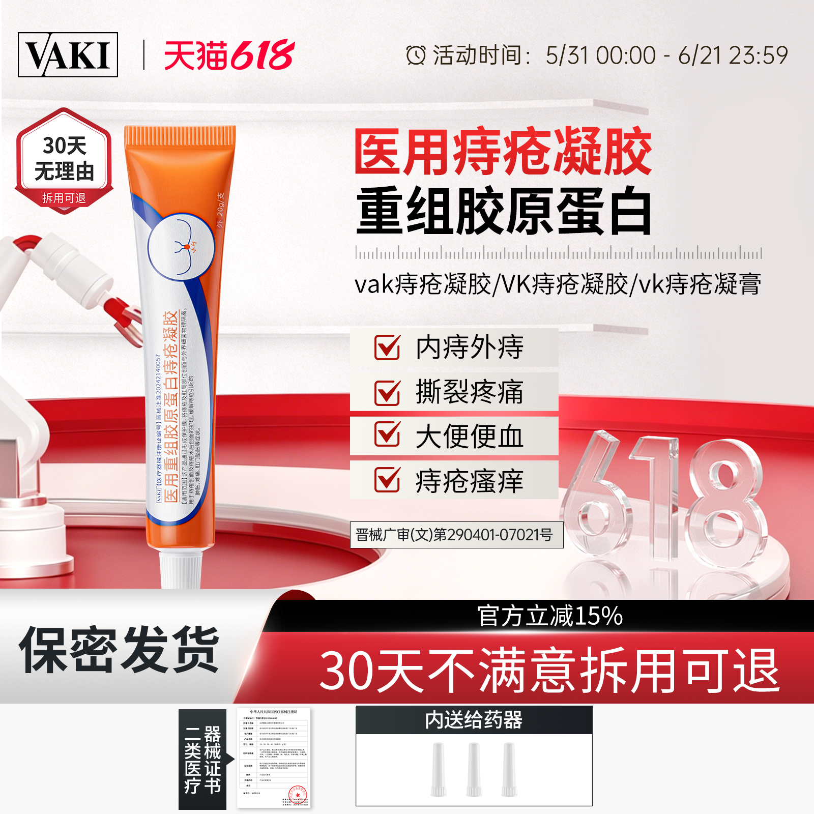 vaki痔疮膏vaki痔疮凝胶医用重组胶原蛋白内外肉球软膏官方正品
