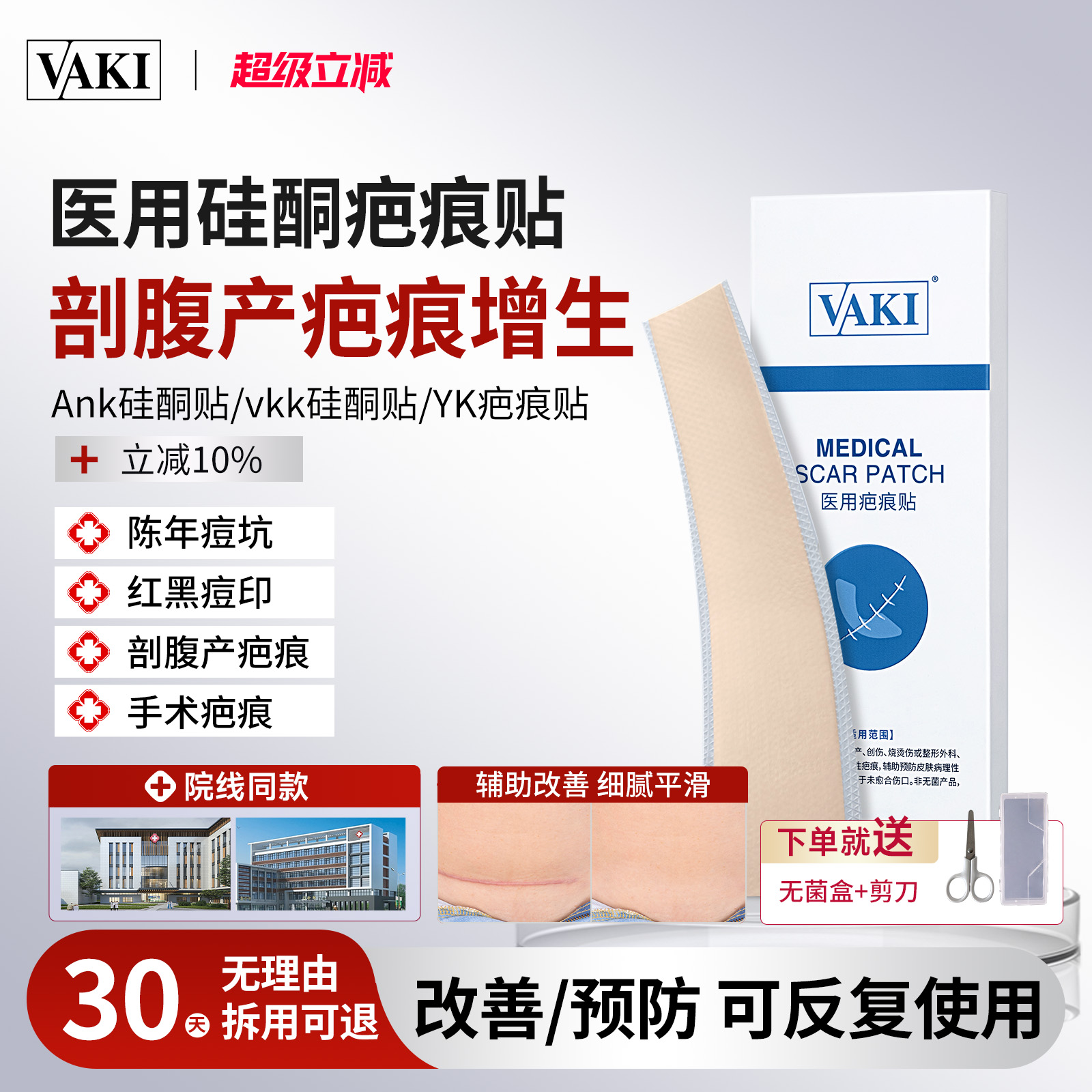 Ank硅酮贴vkk硅酮贴wak硅酮贴ynk硅酮贴医用痘坑痘印手术疤痕贴