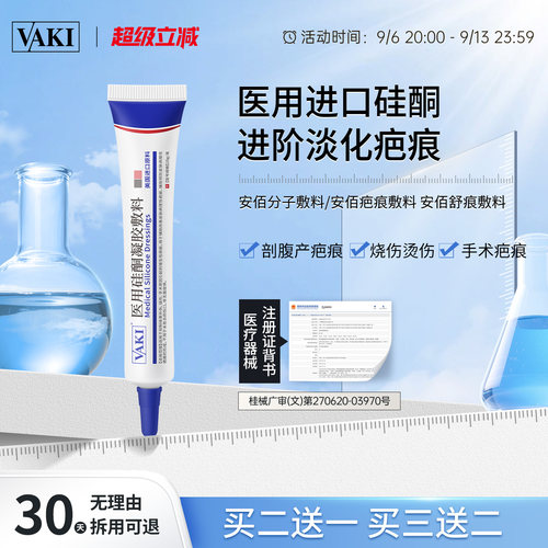 安佰疤痕敷料安佰分子敷料安佰舒痕敷料疤痕修复akd佰德舒痕敷料