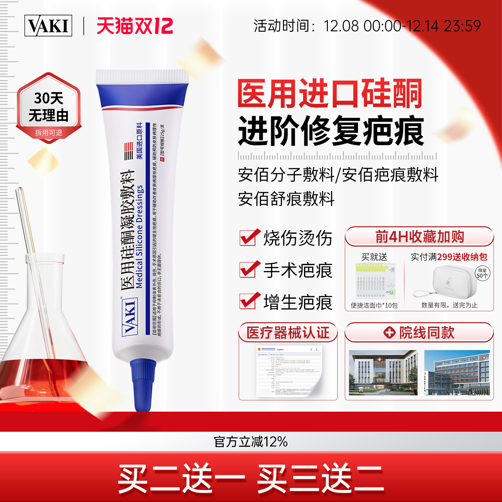 安佰疤痕敷料安佰分子敷料安佰舒痕敷料疤痕修复akd佰德舒痕敷料