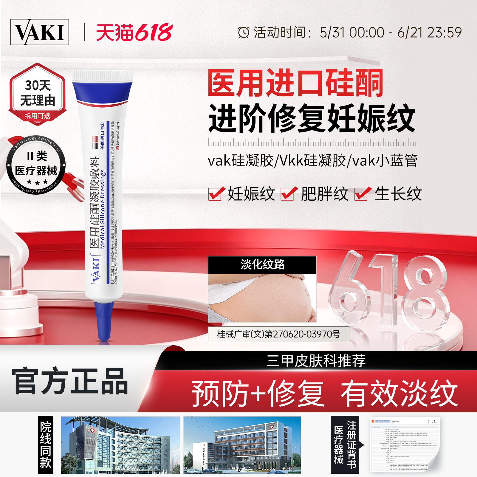 vak硅凝胶vkk硅酮凝胶vak小蓝管妊娠纹产后肥胖纹医用修复