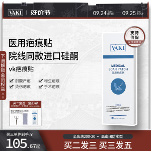 vaki疤痕贴剖腹产甲状腺烧烫伤增生疤痕祛改善疤贴