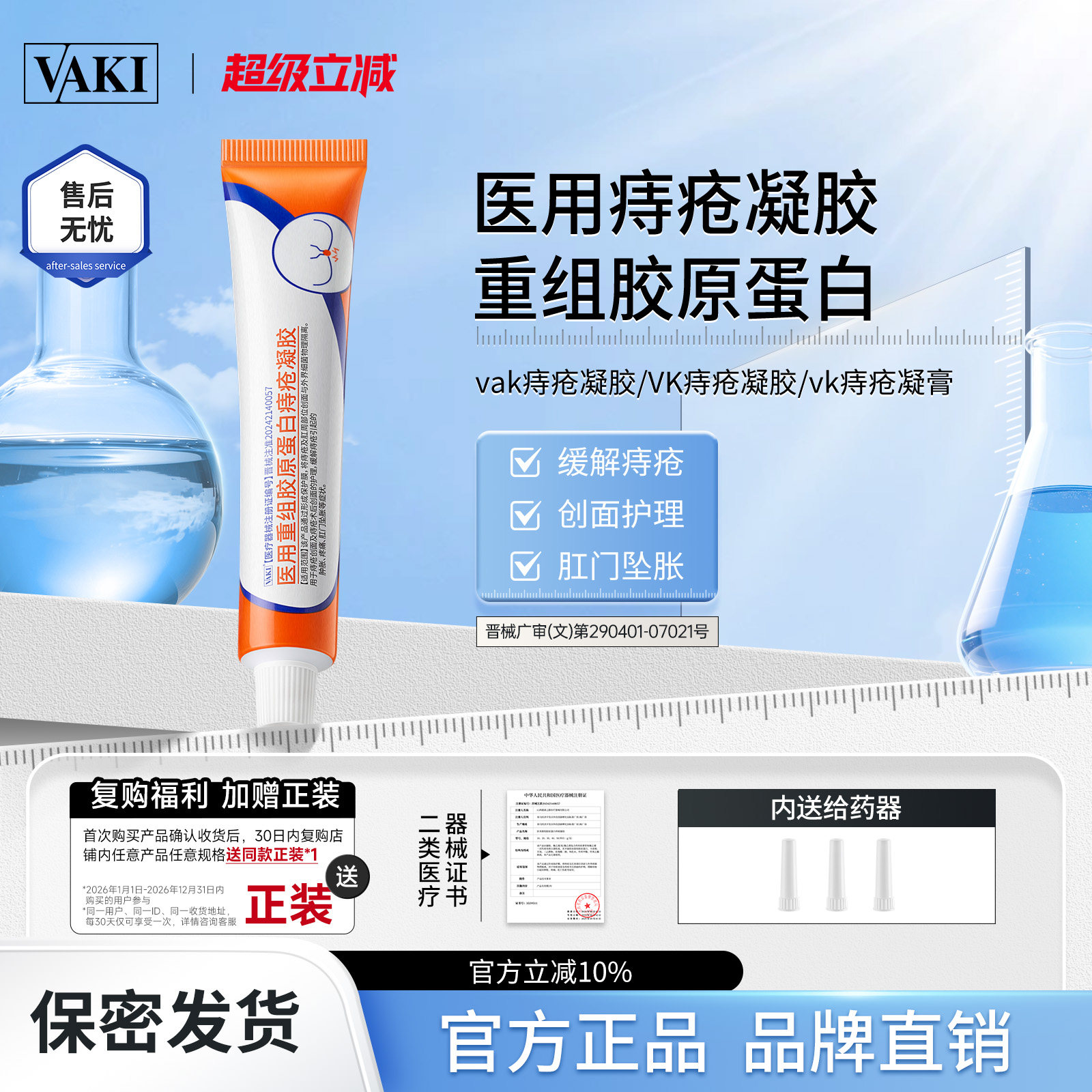 vaki痔疮膏vaki痔疮凝胶医用重组胶原蛋白内外肉球软膏官方正品