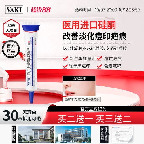 【院线专研】kvs硅凝胶kvv硅凝胶安百硅淡痘坑痘印疤痕淡化黑色素