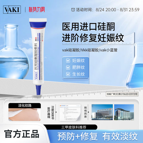 vaki硅酮凝胶妊娠纹产后修复纹路