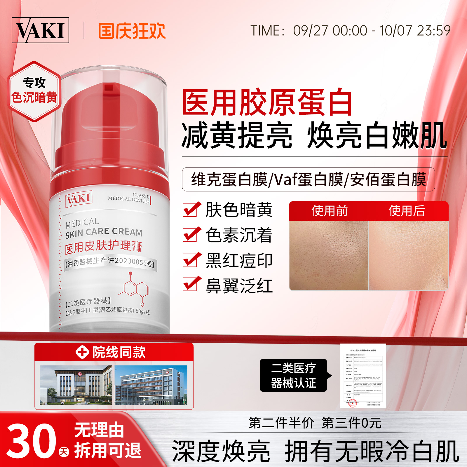 维克蛋白膜Vaf蛋白膜安佰蛋白膜Vk胶原膜Vv蛋白膜Vaa蛋白膜