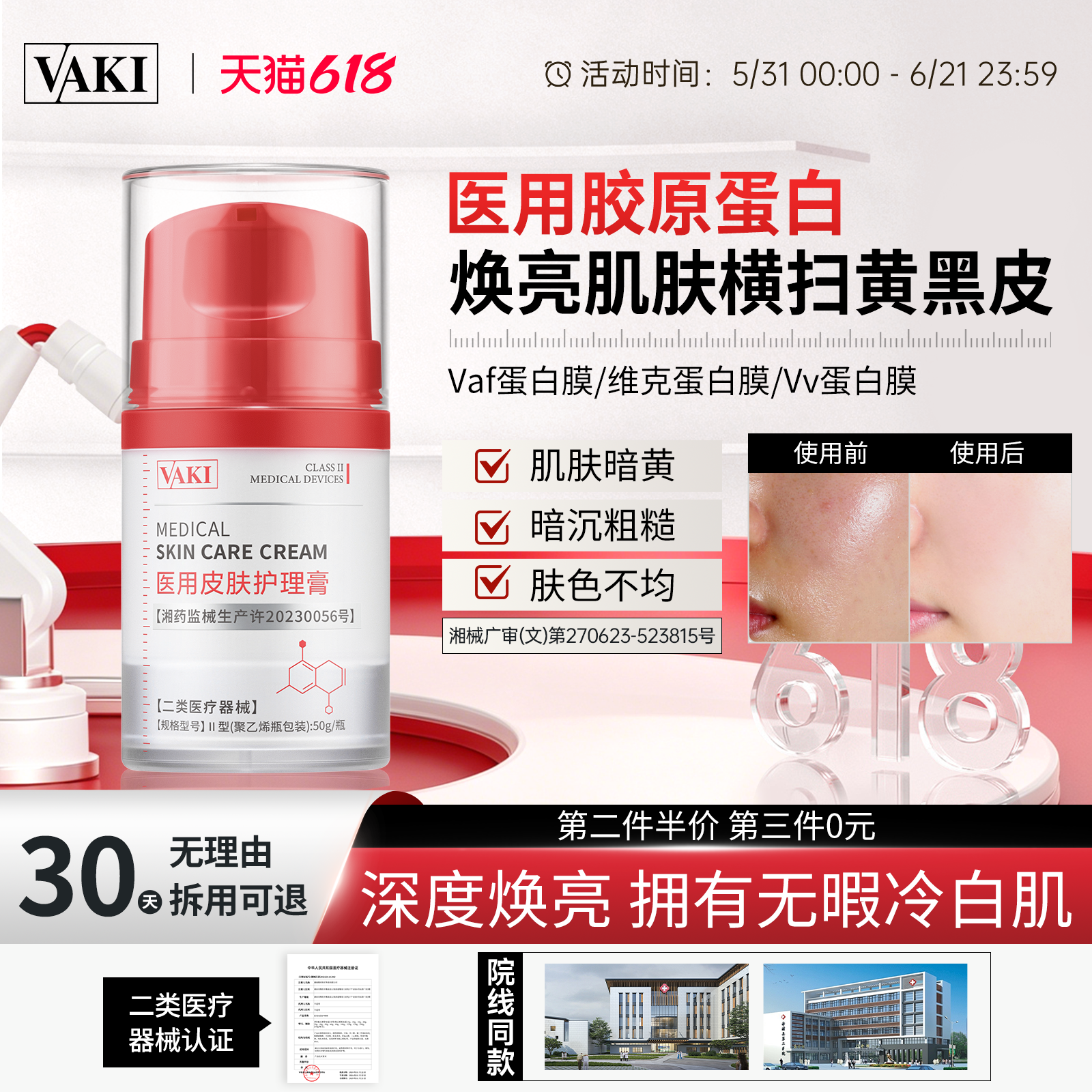 Vaf蛋白膜Vv蛋白膜Vk胶原膜【官方正品】维克蛋白膜Vaa蛋白膜