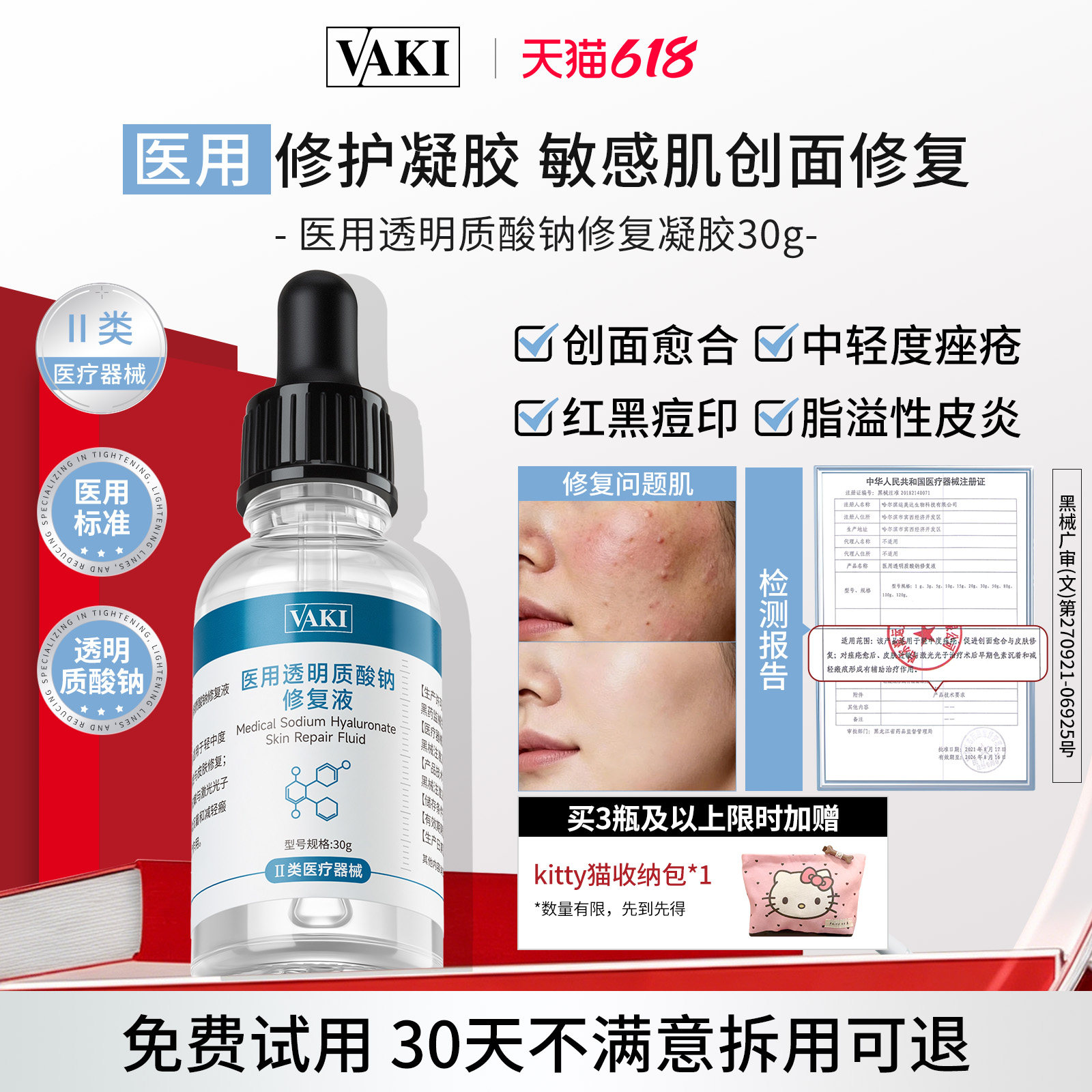 vaki透明质酸钠修复凝胶敏感肌痤疮痘印术后皮肤屏障修复医用敷料