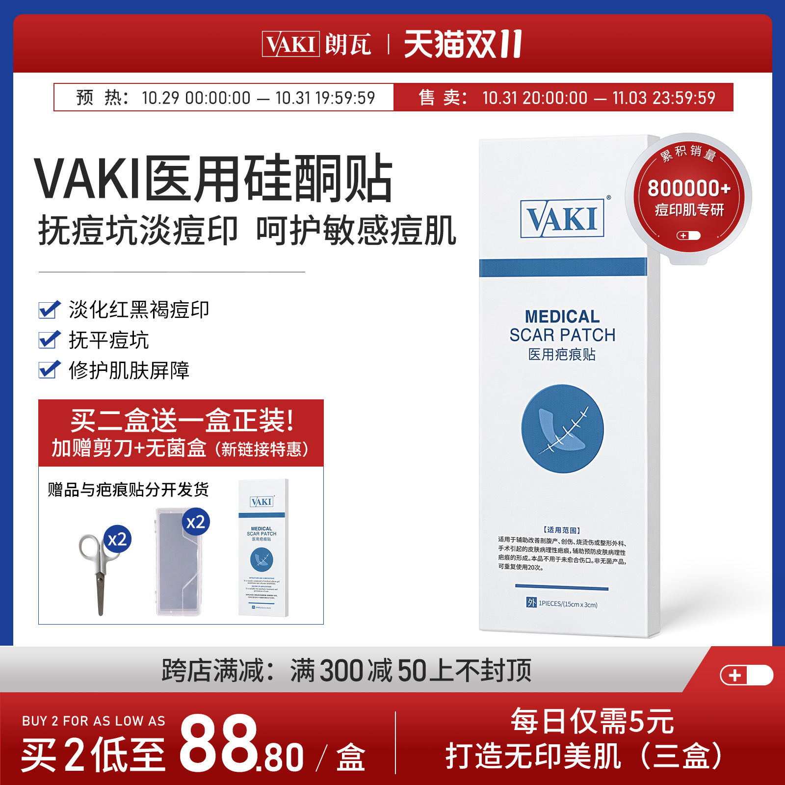 vaki医用硅酮贴痘印痘坑淡化红黑褐痘印痘疤凹洞改善去痘印