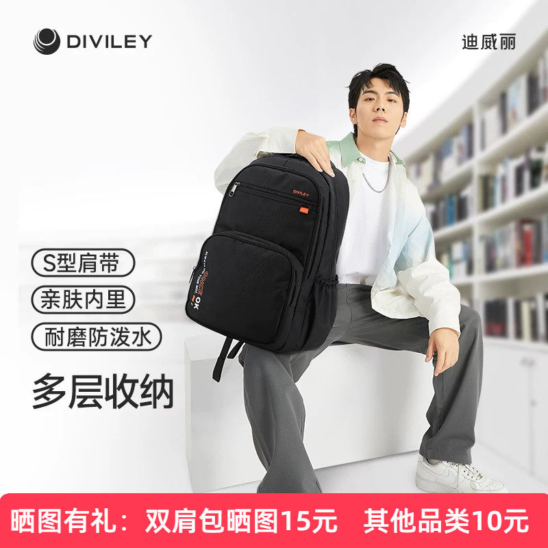 Diviley/迪威丽初一二三中学生书包高中男生双肩包旅游大容量背包