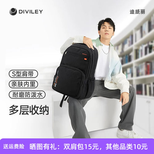 Diviley/迪威丽初一二三中学生书包高中男生双肩包旅游大容量背包