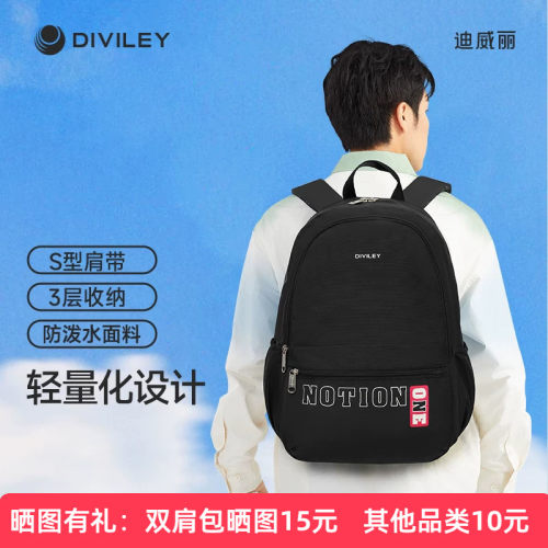 Diviley/迪威丽初一二三中学生书包女男高中生双肩包大容量背包