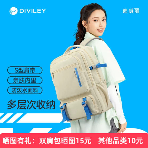 Diviley/迪威丽初一二三男女学生书包高中学生背包大容量双肩包