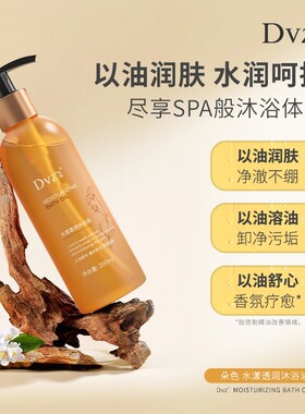 DVZ朵色弥尚水漾透润沐浴油深层清洁滋润保湿缓解干燥以油养肤