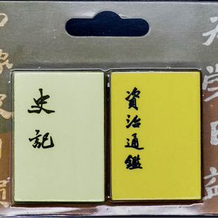 中华观物文创商品： 为学日益橡皮