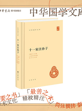 十一家注孙子中华书局