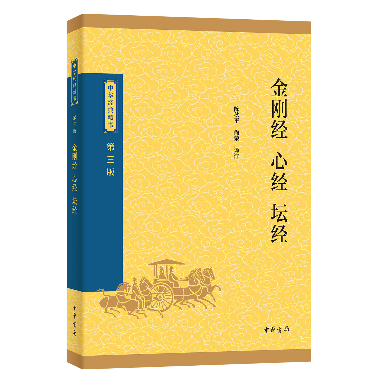 金刚经心经坛经中华经典藏书三版子部中华书局正版全本六祖慧能原文注释译文白话解析佛教十三经佛经佛法修身佛学入门国学经典书籍图片