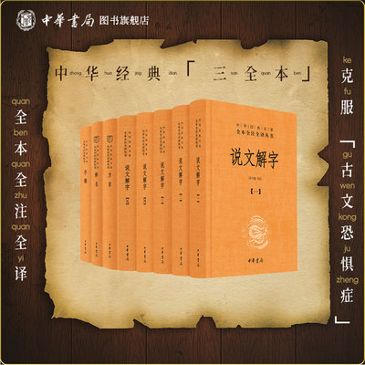 说文解字五册+释名+尔雅+方言中华书局正版三全本完整版语言文字学小学四大名著全套原文译文注释中华经典名著全本全注全译丛书