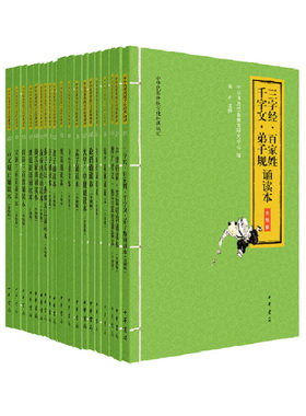 注音版中华优秀传统文化经典诵读本20册论语孟子增广贤文格言联璧幼学琼林千家诗诗经周易老子孙子兵法古文观止中华书局