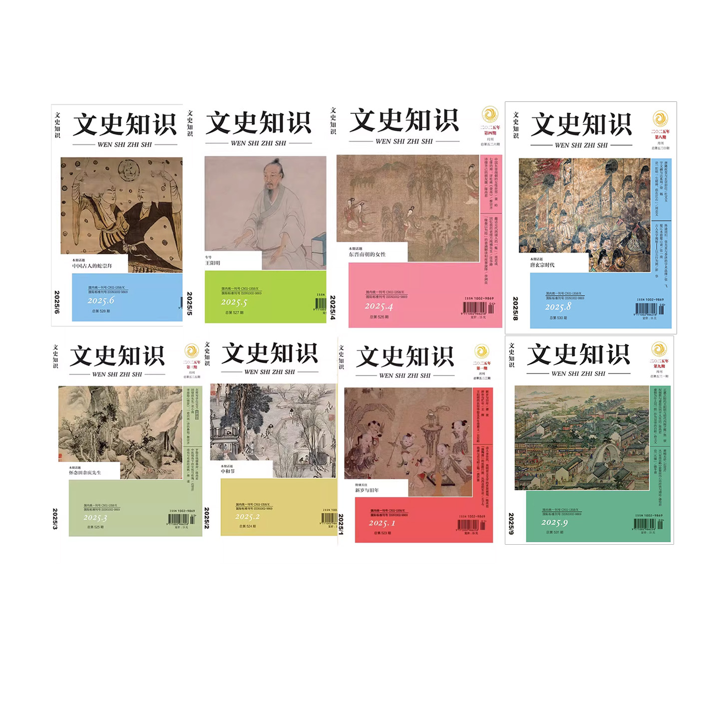 【已出11期】2025年文史知识期刊1-11期 第1/2/3/4/5/6/7/8/9/10/11期 中华书局