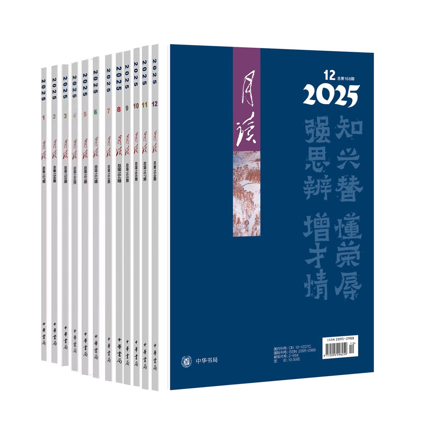 【已出12期】月读 2025年第1期第2期3期4期5期6期7期8期9期10期11期 12期 2025全年月读期刊杂志 中华书局