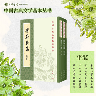 乐府诗集 新排本全五册 郭茂倩编 平装版繁体竖排原文注释中华书局正版书籍中国古典文学基本丛书经典鉴赏诗词赏析全解书籍