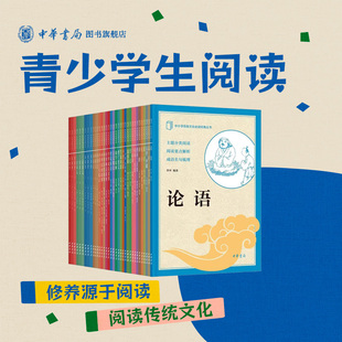 中小学传统文化必读经典全套27种四大名著唐诗宋词三百首中国古代寓言中华成语历史民间神话故事论语孟子大学中庸老子庄子