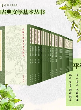 【95种任选】中国古典文学基本丛书李白全集编年笺注诗经注析杜诗详注曹操集饮水词李清照集释毛诗传笺王安石文集中华书局