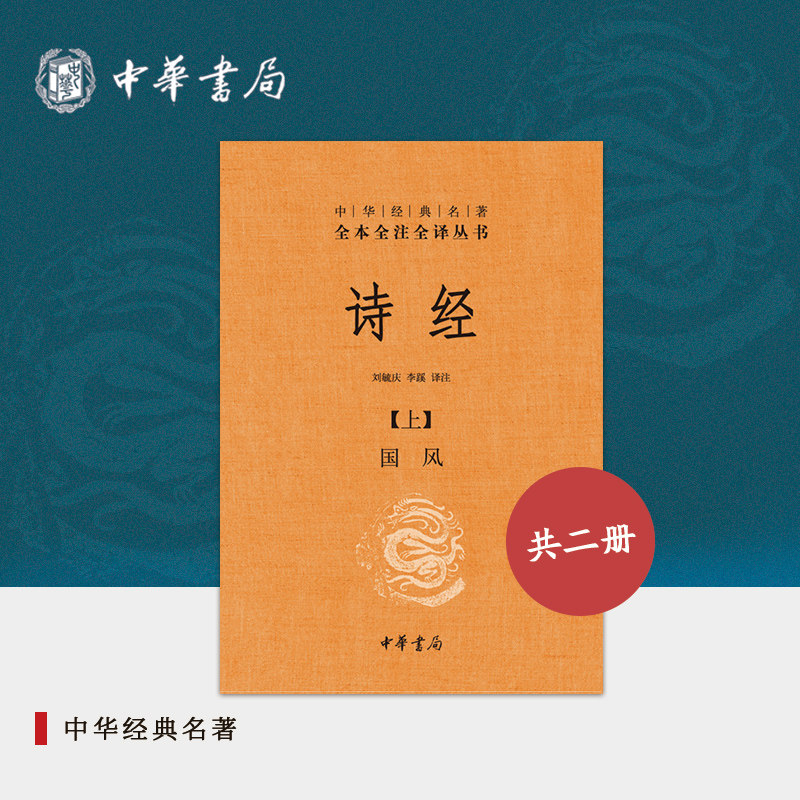 诗经全集中华书局正版三全本风雅颂原著无删减中小学生初中生高中生成人中国古诗词书籍生僻字注音中华经典名著全本全注全译使用感如何?