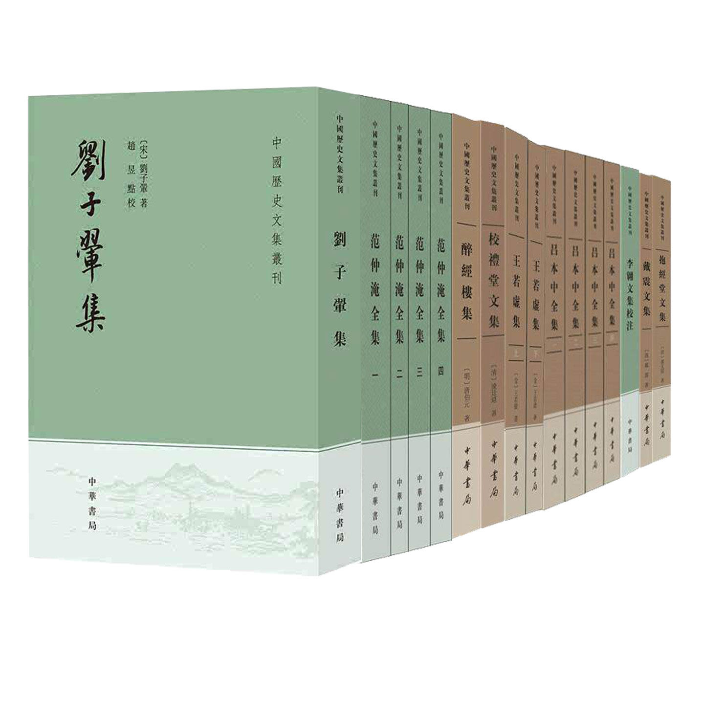 【14种】中国历史文集丛刊孙星衍集 张浚集辑校 刘子翚集 范仲淹全集 陆贽集 校礼堂文集 湛然居士文集 李德裕文集校笺中华书局