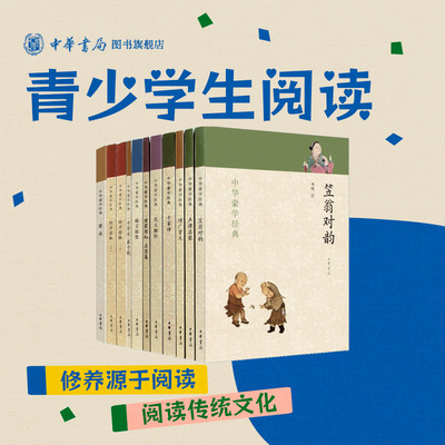 中华蒙学经典中华书局正版增广贤文声律启蒙笠翁对韵幼学琼林格言联璧龙文鞭影蒙求千字文弟子规注音版原文注释译文
