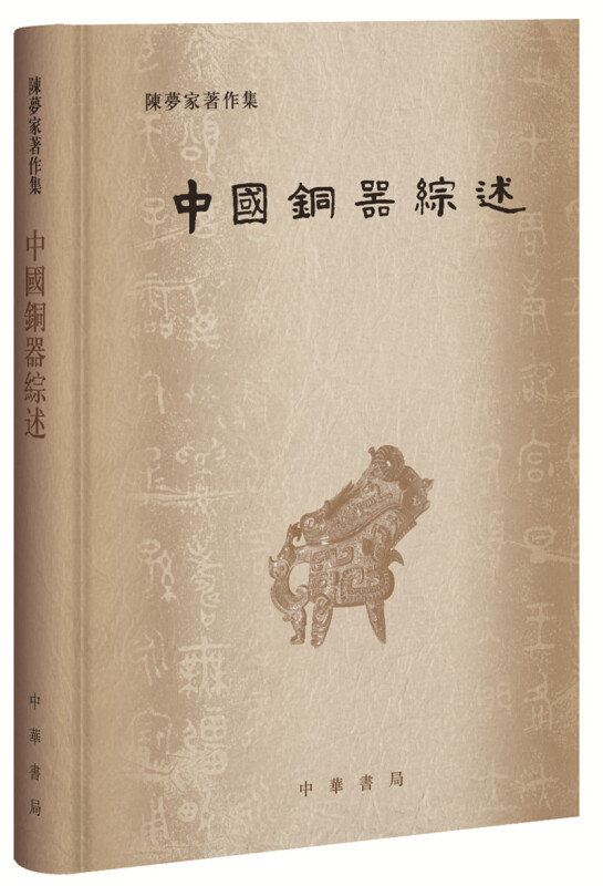 中国铜器考古中华书局