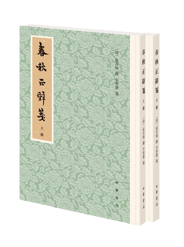 中华书局出版