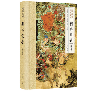 连阔如中短篇评书集锦精忠说岳外五种 连阔如口述 包括精忠说岳恶虎村恶虎庄五女捉兰三打韩通逍遥王六部中短篇评书 中华书局正版