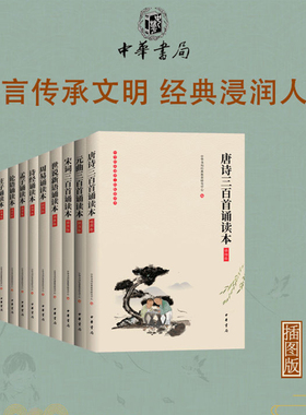 中华经典大字诵读15册插图版诗经唐诗宋词元曲三百首老子论语大学中庸孟子周易增广贤文声律启蒙笠翁对韵千家诗诵读本