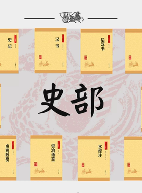 【中华经典藏书史部】史记三国志汉书后汉书资治通鉴水经注徐霞客游记战国策国语中华书局正版译文注释司马迁二十四史国学书籍