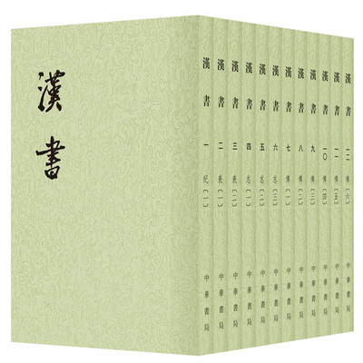 汉书中华书局正版全12册汉书