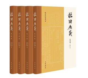 校雠广义修订本全4种版本编目录编典藏编校勘编 程千帆 徐有富著 精装繁体横排 中华书局
