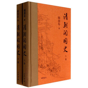 清朝开国史