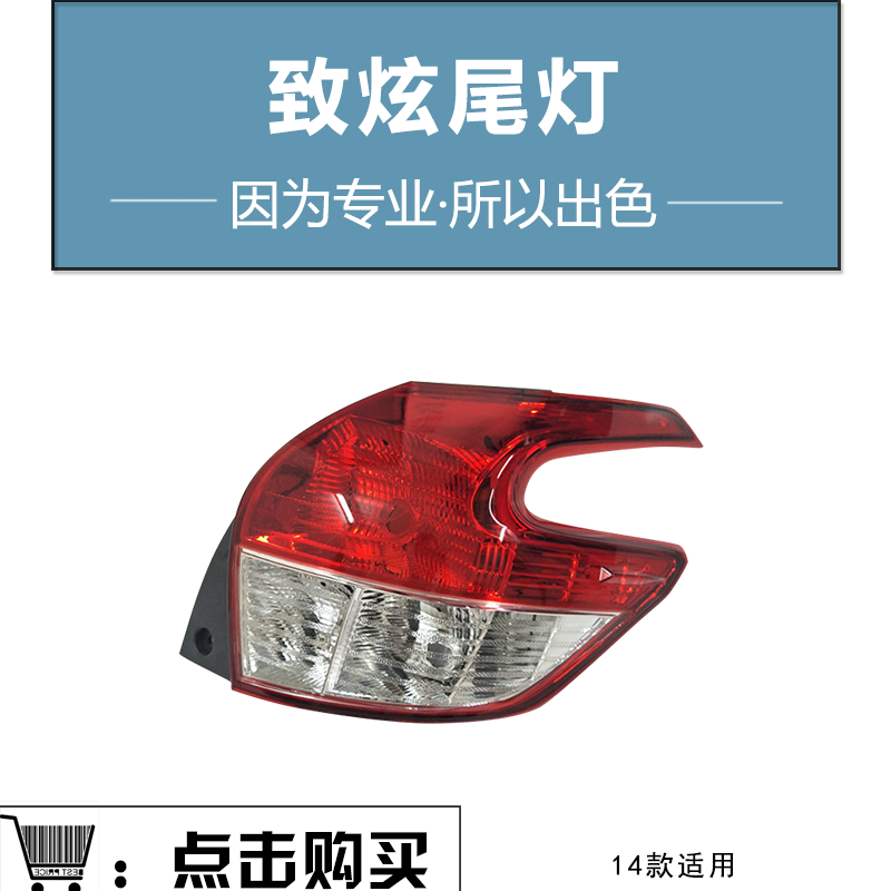 适用于丰田14-16款致炫尾灯 防追尾灯 尾灯致炫后尾灯 刹车灯
