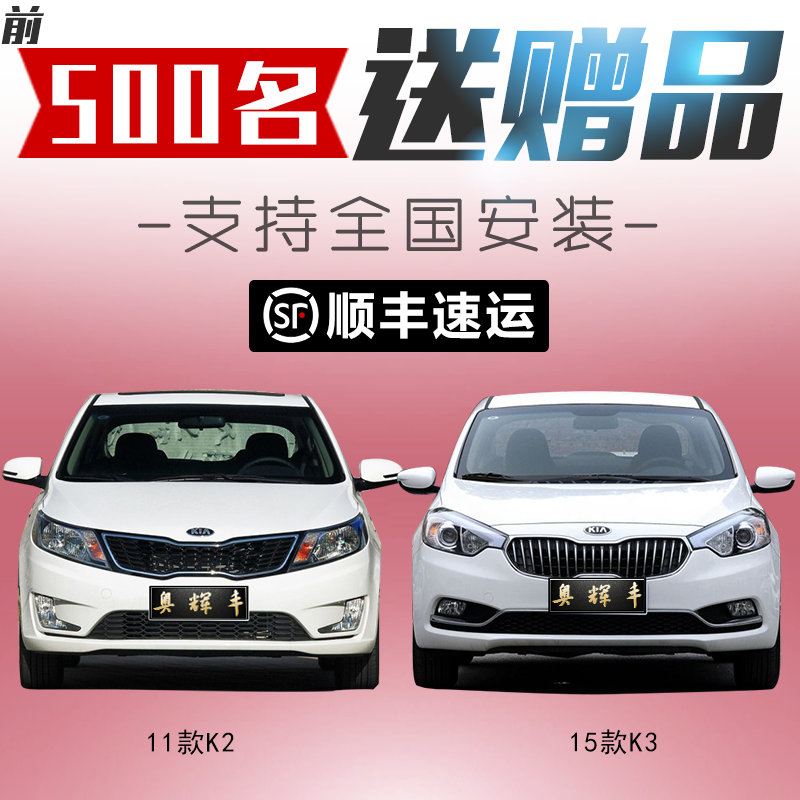 起亚适用于款前后前保险杠