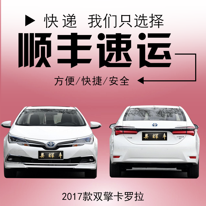 适用丰田17双擎卡罗保险杠