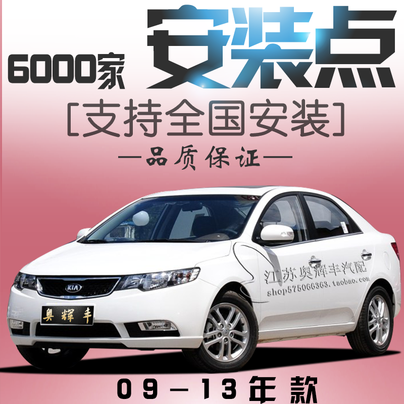 适用起亚09-13前后保险杠