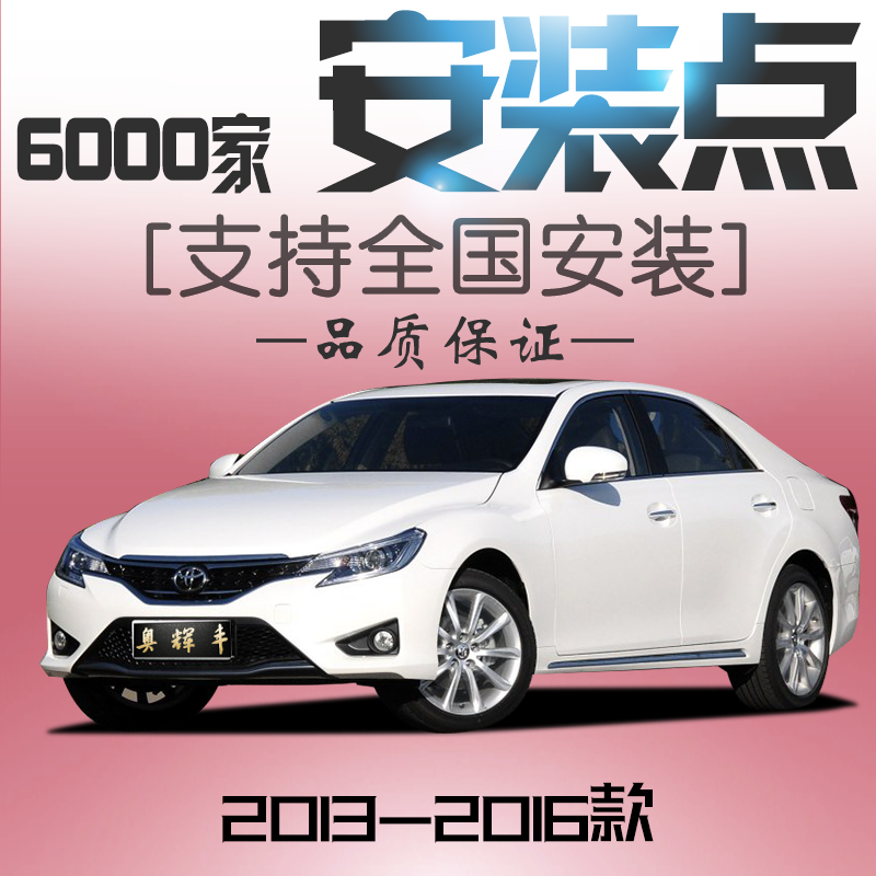 适用于丰田14锐志前后保险杠