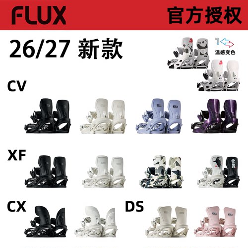 2627新款FLUX单板固定器公园刻滑