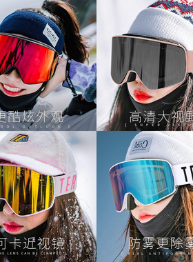 TERROR滑雪镜单板登山户外滑雪眼镜防雾护目镜可卡近视夜场男女