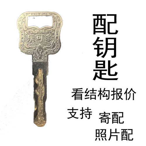 图片配钥匙多轨道内外铣槽防盗门入户门钥匙数控配钥匙复杂钥匙