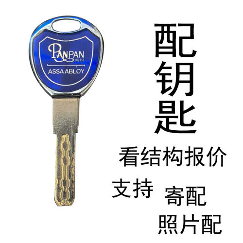 图片配钥匙滴胶柄全铜柄多轨道内外铣槽叶片钥匙防盗门入户门钥匙